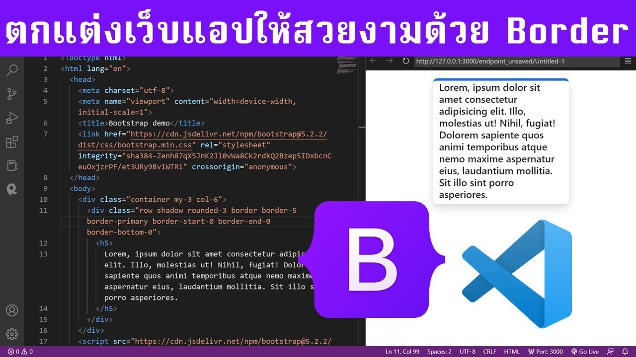 การตกแต่งเว็บแอปให้สวยงามด้วยคำสั่ง Border