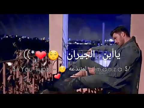 أغنية أبن الجيران بيسان أسماعيل حالات واتس اب حب جديدة 2020