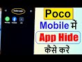 Poco mobile me app hide kaise kare | How to hide apps in poco phone | Poco Me App Hide Kaise Kare