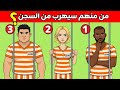 الغاز للاذكياء فقط 20 لغز ا صعبة للعباقرة والأذكياء تحدى ذكائك ولا أحد يستطيع حلها بسهولة