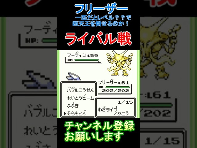 ライバル戦　フリーザー一匹で四天王【ポケモン緑】  #レトロゲーム　 #ポケモン  #ゲーム実況