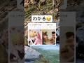 みんなどう？ #shorts #おもしろ #家族 #アニメ #あるある