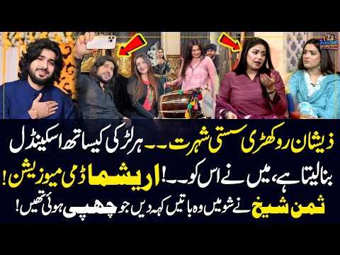 Zeeshan Rokhri Ki Sasti Shohrat | Singer Summan Sheikh Lashes Out at Arishma Maryam |Punjabi Kuriyan