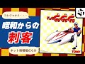 【PS1】原作アニメをガン無視したクソレースゲー「マッハGOGOGO」の悲劇と徹底解剖