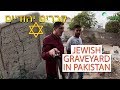 Bani Israel Graveyard in Karachi - בית עלמין - Jewish Graveyard Karachi, Pakistan