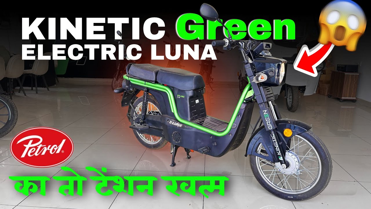 पेट्रोल का लफड़ा ख़तम 😲 Kinetic Green Electric Luna - Detail Review, Range, Charging Time, Price ❤️