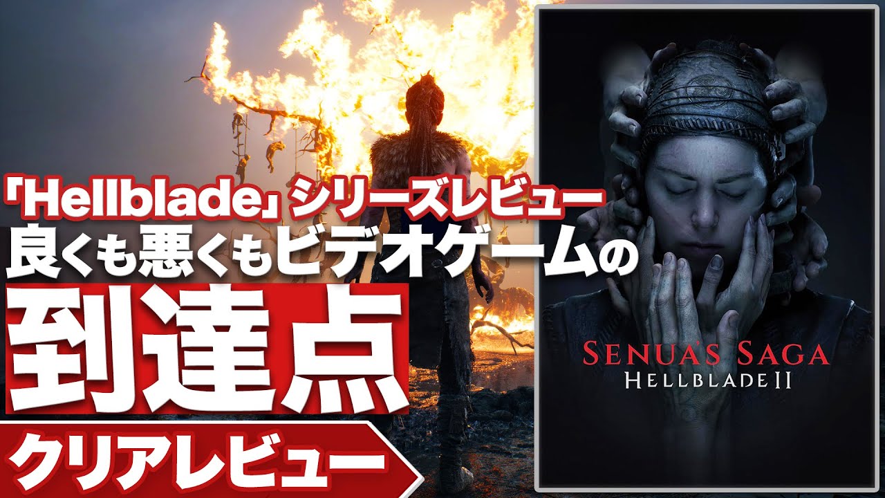 Full Playthrough Review] A Review of the Hellblade Series: A