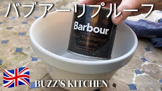 【 バブアー オイル 塗り方】バブアーを長く使うためのケア　イギリスの春　ワックスとリプルーフ　How To Re-Wax Your Barbour Waxed Jacket