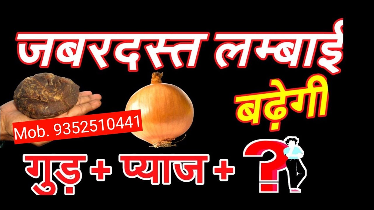 pyaj aur gud khane ke fayde for height pyaj ka ras or gud ke fayde