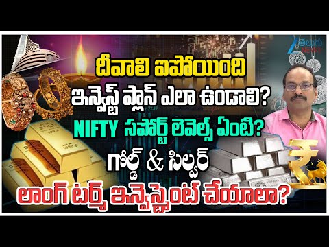 Nifty Support Levels After Diwali | Gold & Silver Long-Term Investment Plan | Sreeramachandramurthy - ZEE24TELUGUNEWS