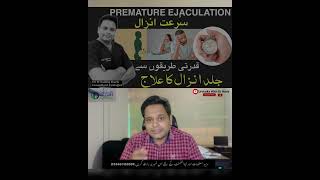 Premature And Exercises Surat E Anzal Ka Ilaj Jald Anzal Le Liye Exercise