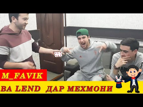 M_FAVIK ва LAND АЙ ФОКУС КАЙФ КАРДАН / IBRAGIMOV |