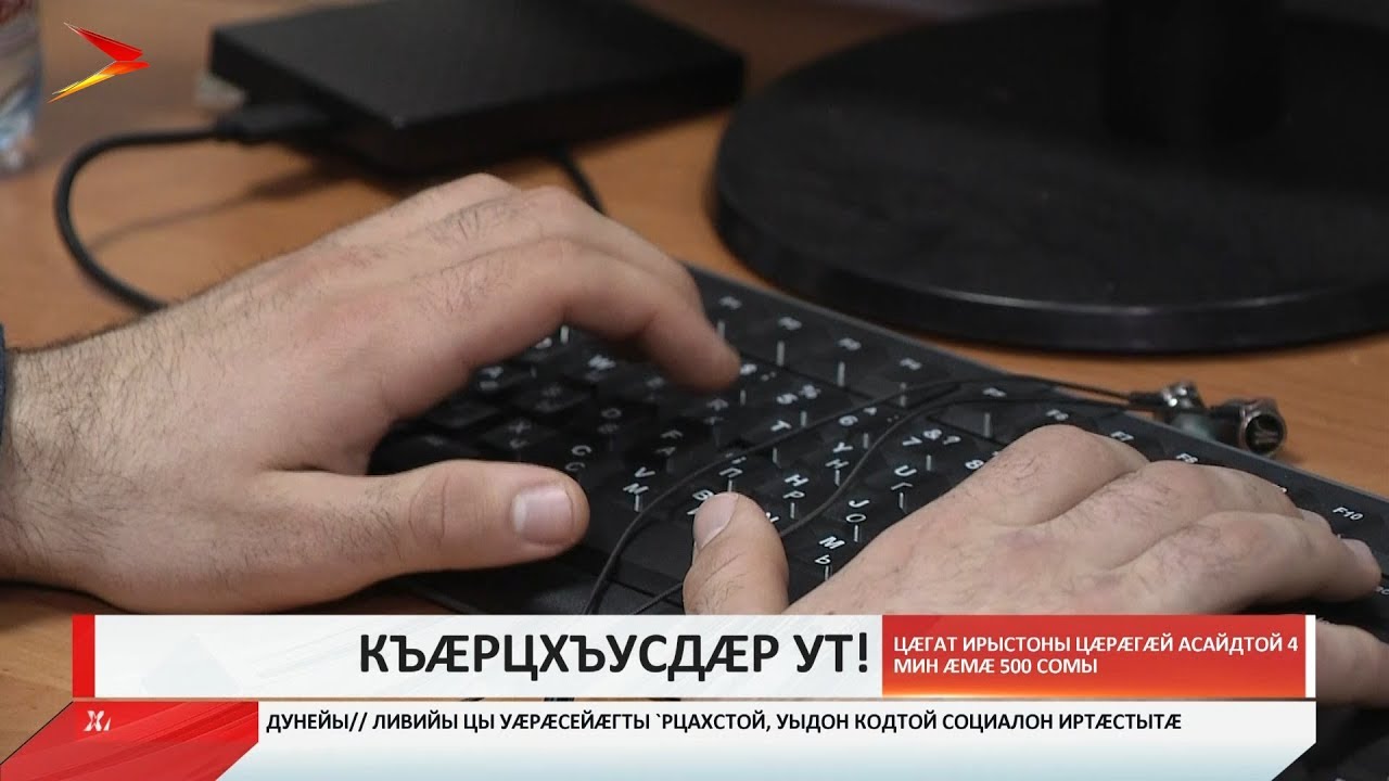 владикавказ автовокзал Цæгат Ирыстоны цæрæгæй асайдтой 4 мин æмæ 500 сомы