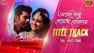 Ami Shudhu Cheyechhi Tomay Hd Ankush & Subhashree Mohammed Irfan Evergreen Love Song