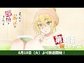 TVアニメ『まったく最近の探偵ときたら』第8話WEB予告｜2025年8月19日より第8話放送開始！