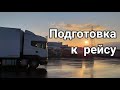 На работу!!! Приемка автомобиля