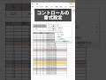 【Excel】スピンボタン作成方法 #excel #エクセル #excel術 #カレンダー作成