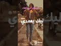 لسه عند وعدي ليك يا عمري