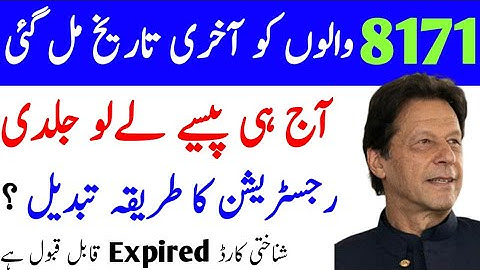 Ehsaas Emergency Cash Program Category 2 payment Start | Fingerprints Not Mach | HBL bank centers