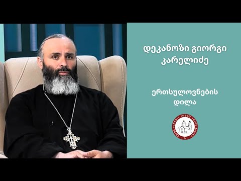 სულთმოფენობის დღესასწაულის შესახებ.@TVertsulovneba