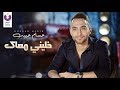 Hossam Habib – Khaliny Ma’ak (Official Lyrics Video) | (حسام حبيب –خليني معاك (كلمات