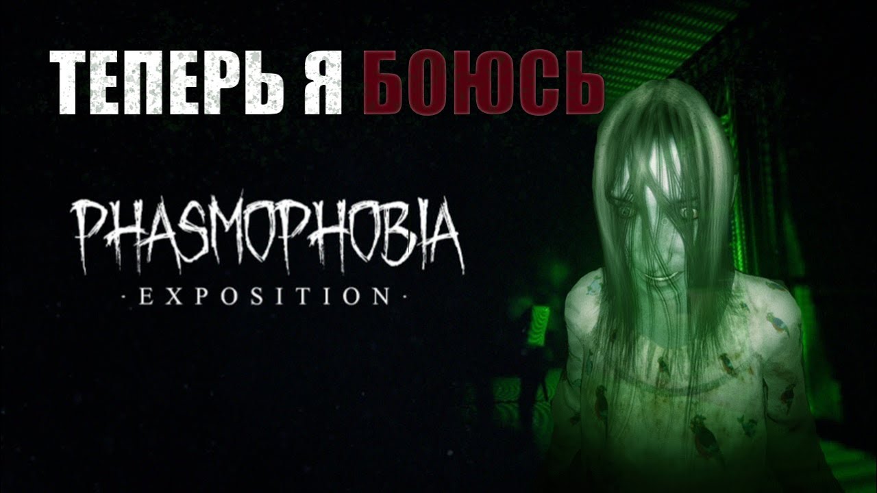 Как работает лазерный проектор? /// ОБНОВЛЕНИЕ PHASMOPHOBIA 0.3.0 - YouTube