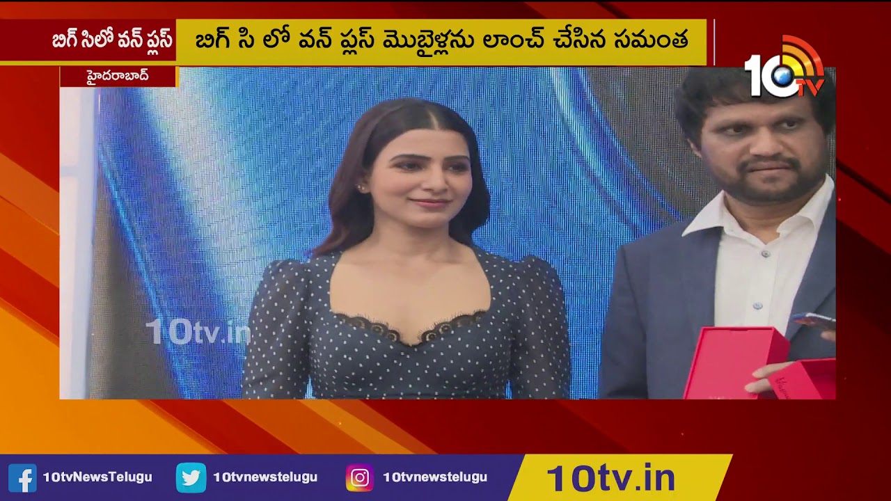 Samantha Akkineni Launches OnePlus Mobiles In Big C Showroom | Hyderabad | 10TV News