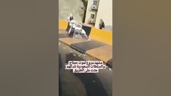 جثث الحجاج في الشوارع #السعودية #الحج #مكة #موسم_الحج