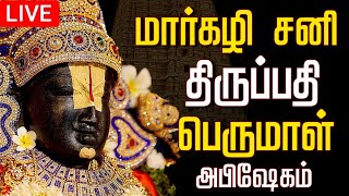 🔴LIVE சனி பெருமாள் அபிஷேகம் தரிசனம் | Perumal Abhishekam #shorts #perumal #god