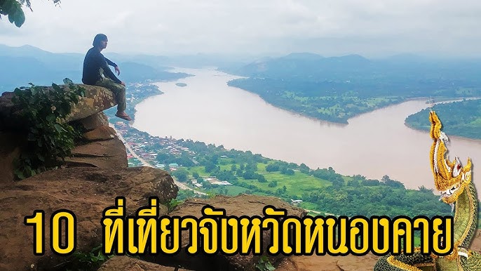 ทริปขับรถเที่ยวหนองคาย กับจุดเช็คอินห้ามพลาดที่จะทำให้อีสานชิคกว่าที่เคย! -  YouTube