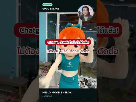 ChatGPT ตัดคลิปบนมือถือได้แล้ว | สอน AI ตัดต่อวิดีโอ #Shorts