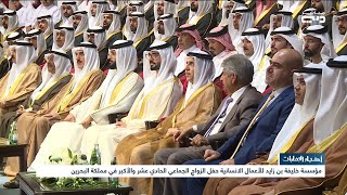 مؤسسة خليفة بن زايد للأعمال الإنسانية ترعى حفل الزواج الجماعي والأكبر في مملكة البحرين