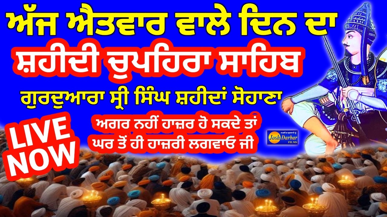🔴LIVE || Japp Tapp Samagam Chaupehra Sahib Singh Shaheda  Sahib Sohana  March 08-03-2026 gurbani