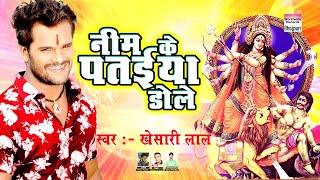 Song : neem ke pataiya dole singer khesari lal yadav lyrics pawan
pandey music madhukar anand canceputalize sonu vishesh shyog vikash
singh ...