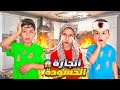 زارتنا الجارة الحسودة ودمرت كل شي بالبيت الاء هوم احمد وزين زارتنا الجارة الحسودة ودمرت كل شي بالبيت الاء هوم احمد وزين