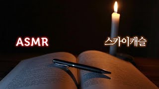 ASMR Skycastle●Joo-young's Meditation Chamber | Study Ambience, Concentration, Relaxation