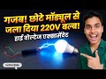 High Voltage Generator se 220V LED Bulb Kaise Jalaye? ⚡ #viral #video 
