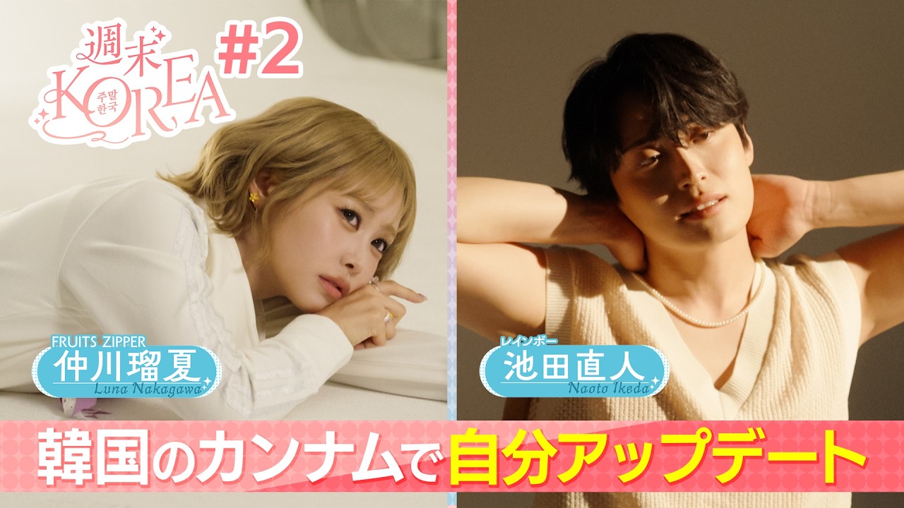 【週末KOREA】#2 韓国・カンナムで自分アップデートの旅
