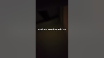 تلاوة ممتعة لسورة الفاتحة وماتيسر من سورة الكهف من دون مؤثرات