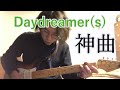 【ギターコピー】ヒトリエ/Daydreamer(s)【Tabあり】