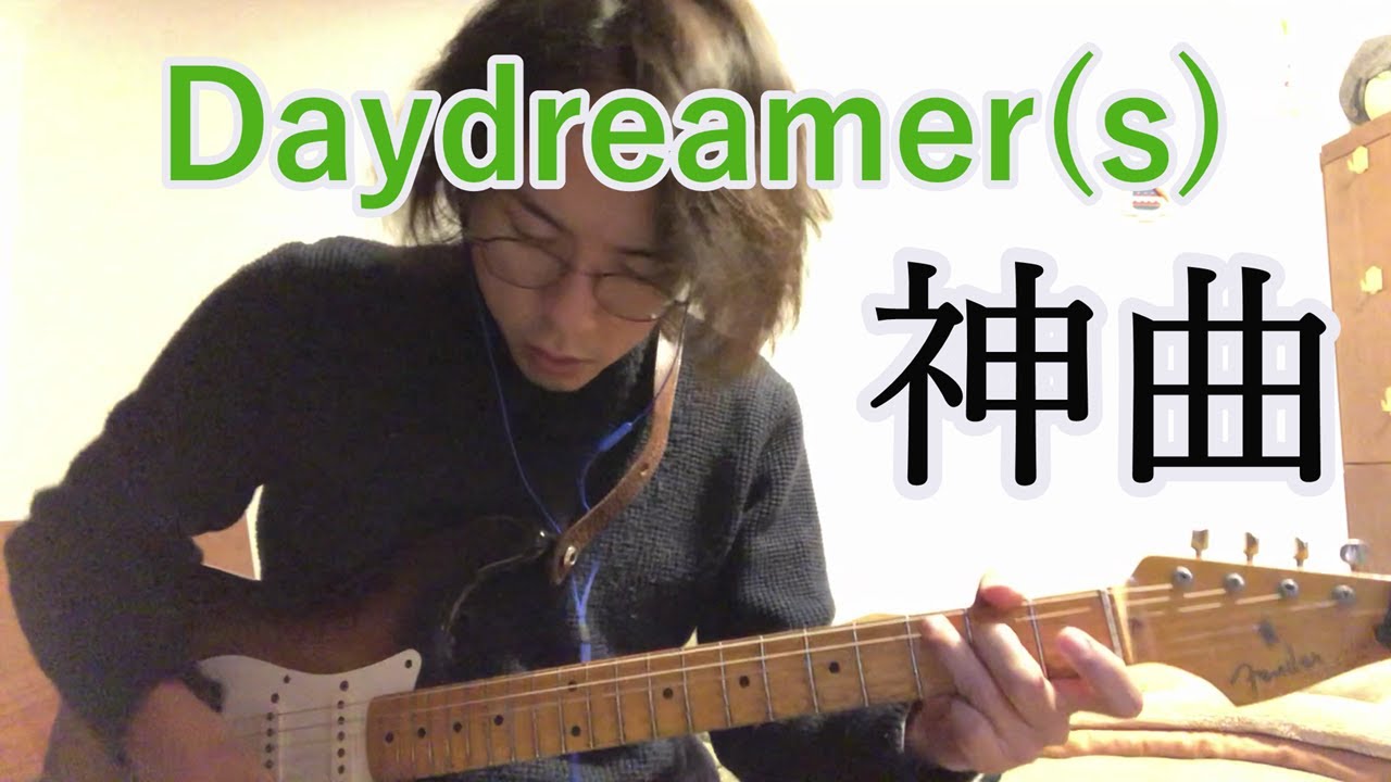 【ギターコピー】ヒトリエ/Daydreamer(s)【Tabあり】