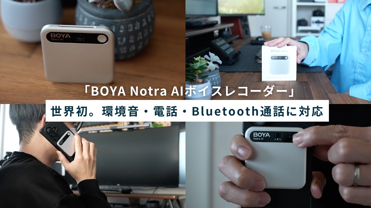 World's First! 3-Mode Recording] 'BOYA Notra', an AI voice