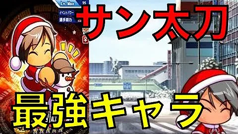 تحميل パワプロ 太刀川 تحميل パワプロ 太刀川