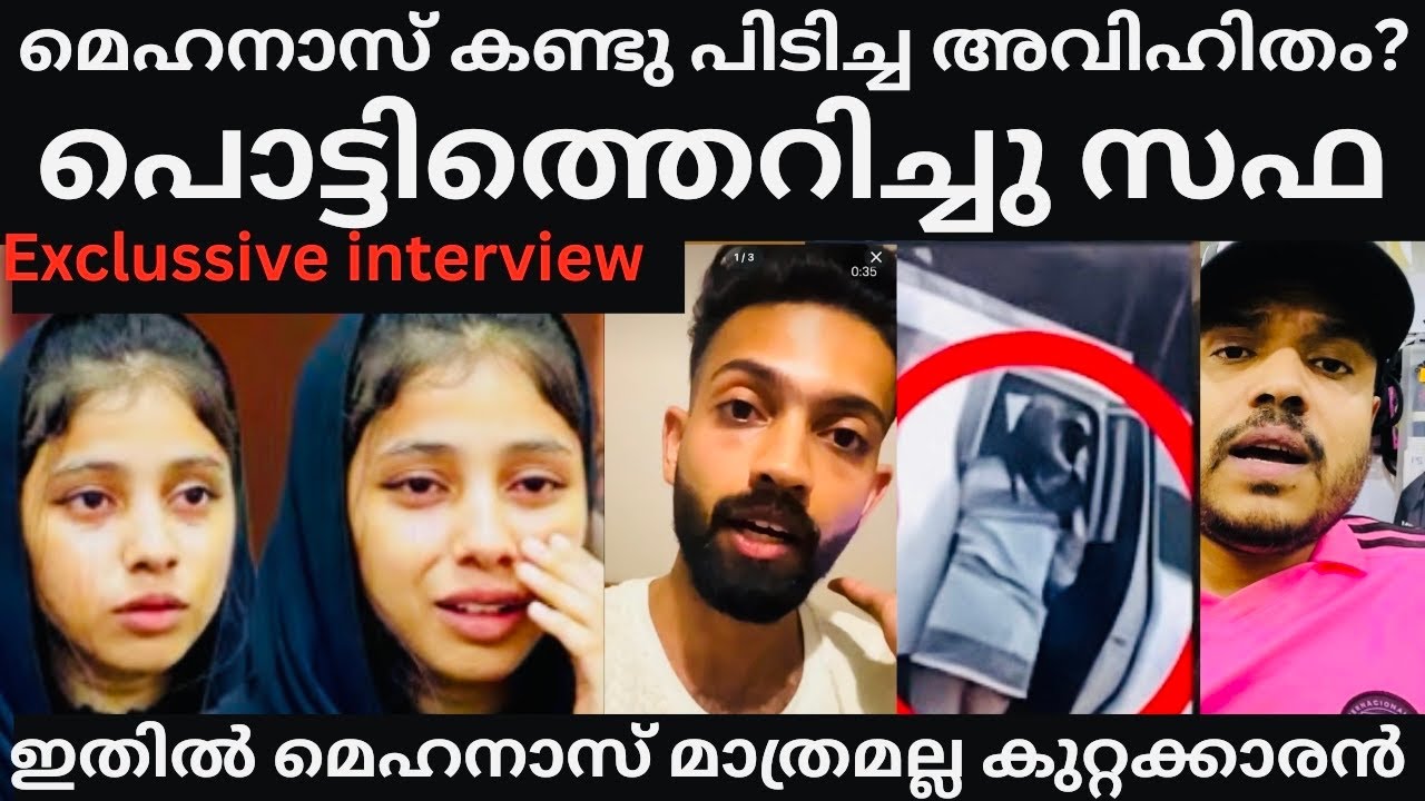മെഹനാസ് കണ്ട അവിഹിതം ഇതാണ് 👀ലല്ലു ലൈവിൽ എത്തിയത് ഇങ്ങനെ? #safamehnu #safa #mehanas 