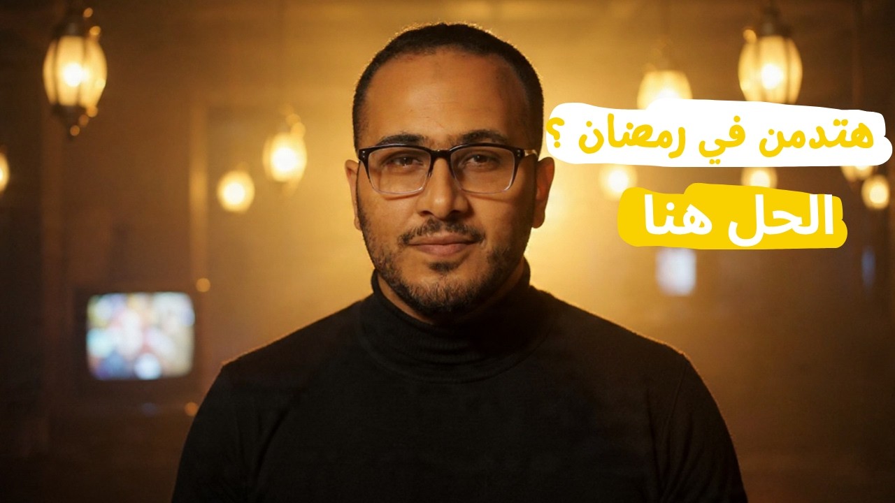 زحمة المسلسلات هتتوهك في رمضان؟.. الحل في الفيديو ده 🌙