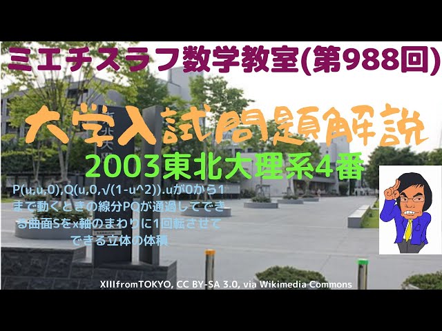 東北大理系2003年4番#988 - YouTube