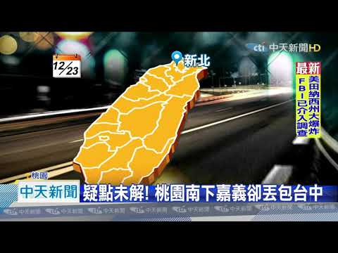 20201226中天新聞　3男當街擄人　看新聞怕被抓丟包山區