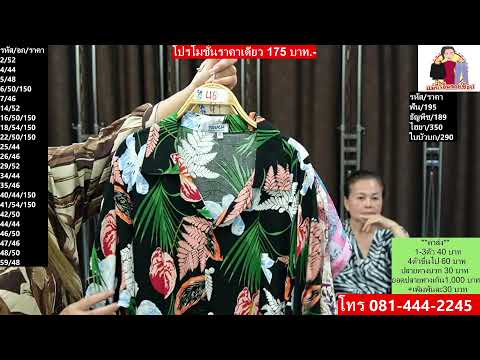 LIVEสดดึก 5 มีนาคม 2569 งานเสื้อสวยๆ จัดเต็มครับวันนี้ ห้ามพลาดนะ