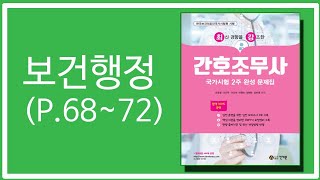 [보건행정] 간호조무사 문제풀이