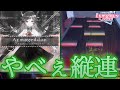 CHUNITHM Armageddon AJC 理論値 手元